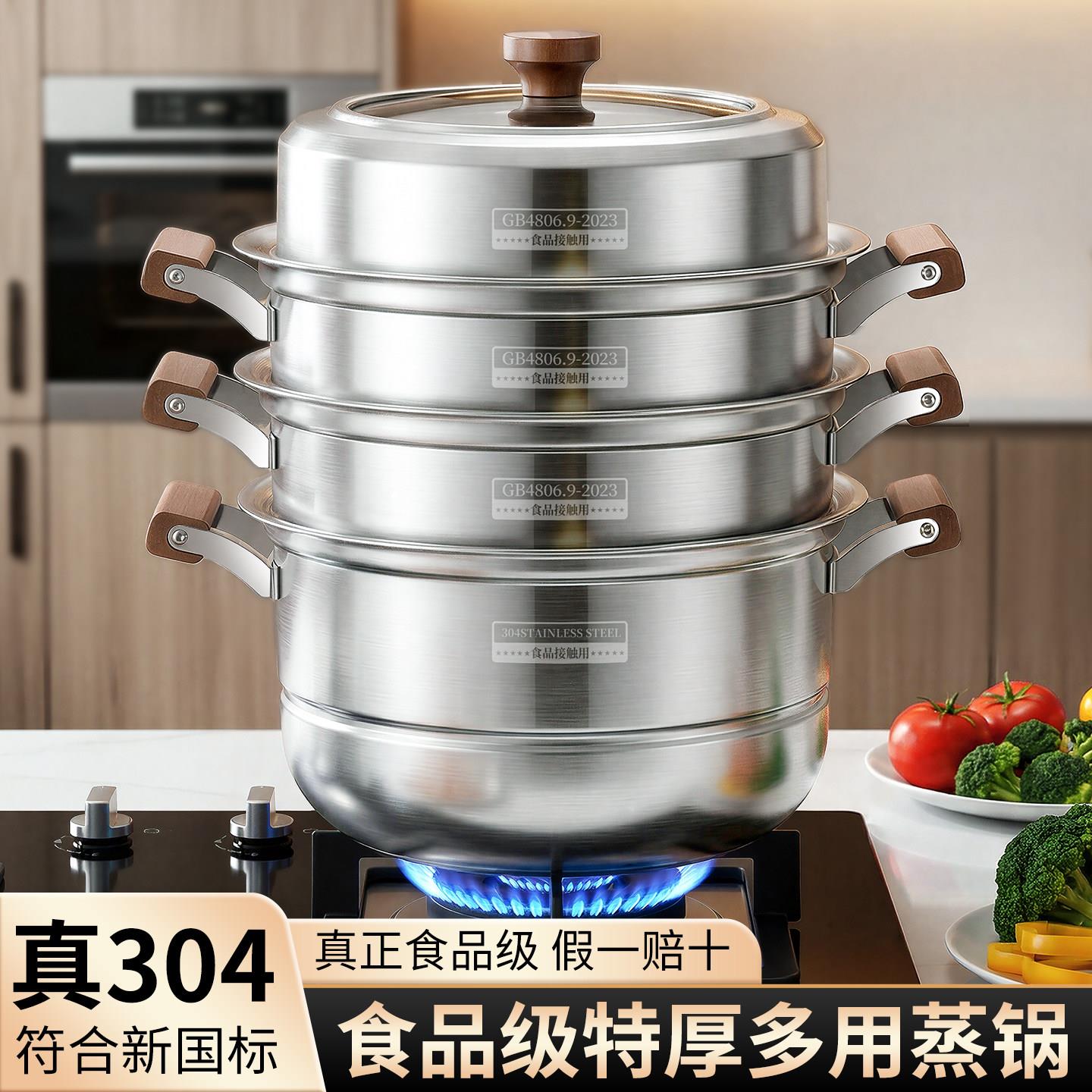 304不锈钢蒸锅加厚家用防烫蒸笼屉三层大容量蒸煮炖电磁炉多功能