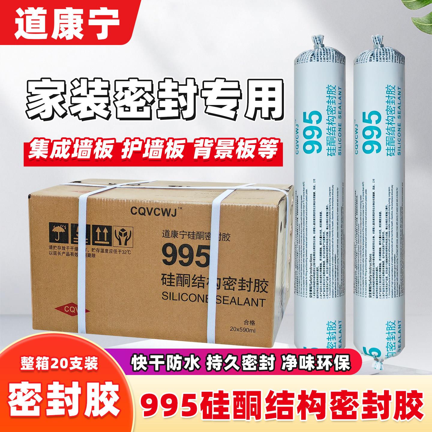 上海道康宁995硅酮结构胶室内家装集成墙板专用胶快干防水密封胶