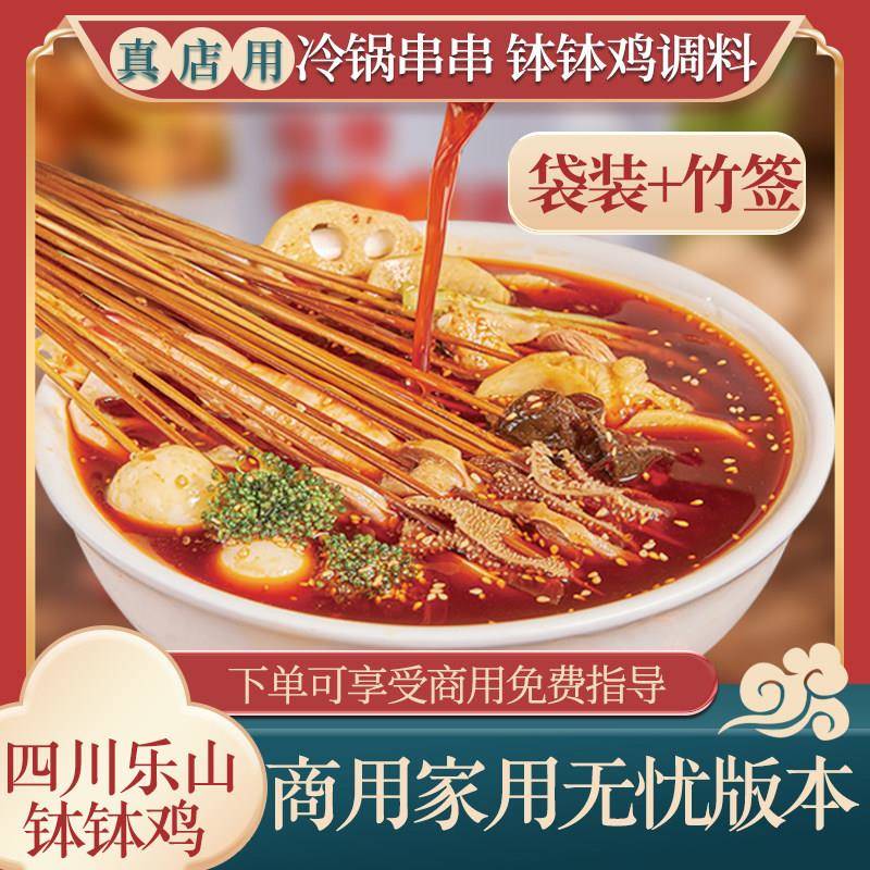 辣钵钵鸡调家料远老味乐山钵钵鸡冷锅串串调料正宗棒棒鸡用麻底料