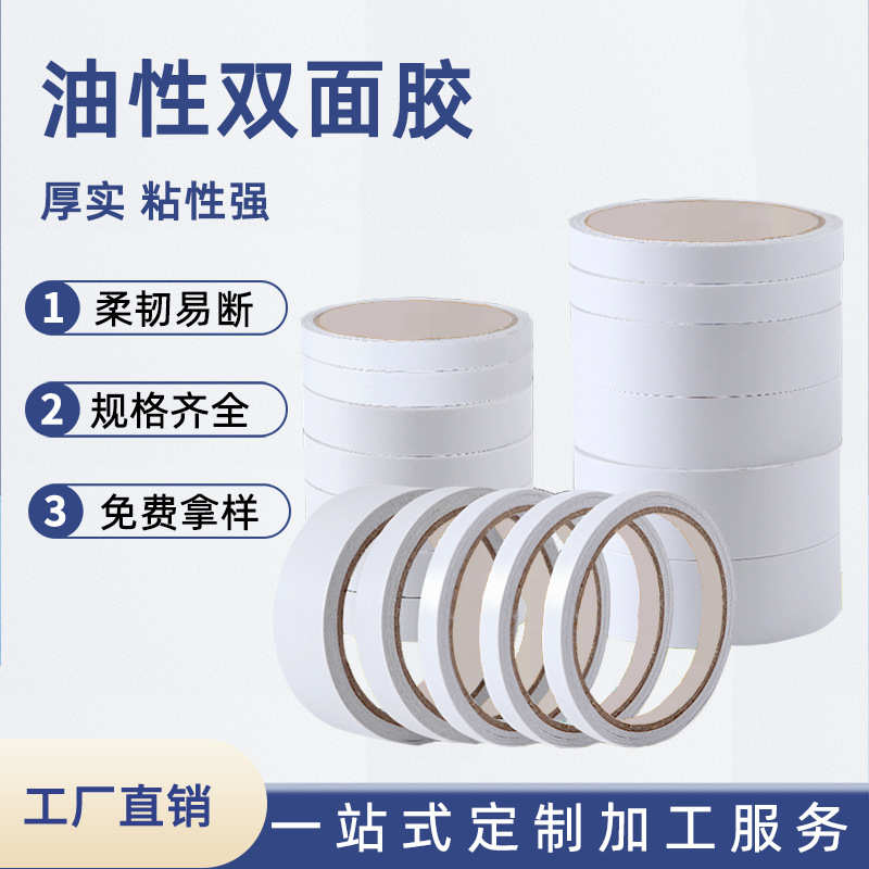 厂家直销高粘度贴条影楼超薄学生用手工固定胶带 相框影楼用易手