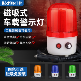 车载警示灯 90V 挖掘机工程车叉车用磁吸LED声光报警器 宽电压16V