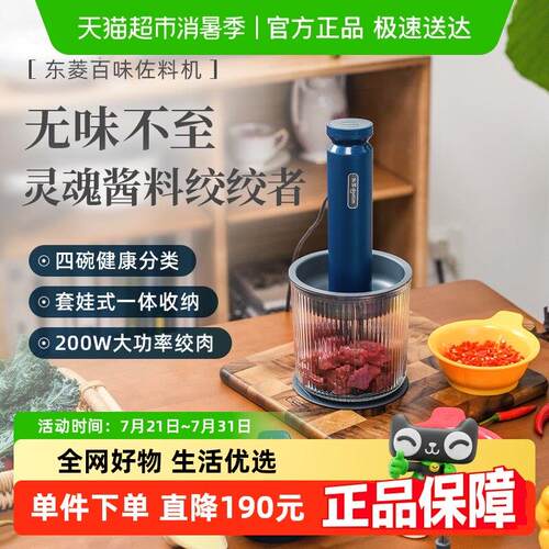 东菱佐料机绞肉机家用碎菜绞肉副食品全自动6082A