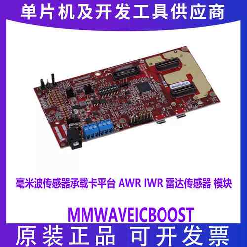 MMWAVEICBOOST 毫米波传感器承载卡平台 AWR IWR 雷达传感器 模块
