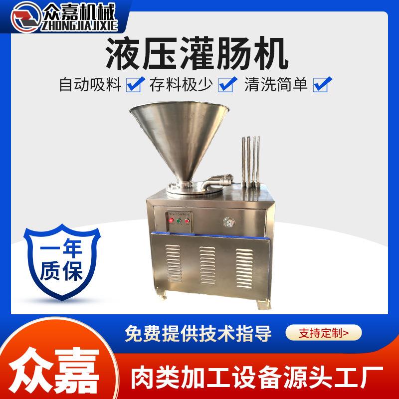 全自动立式灌肠机众嘉门店用香肠灌肠机不锈钢腊肠纯肉肠灌肠机