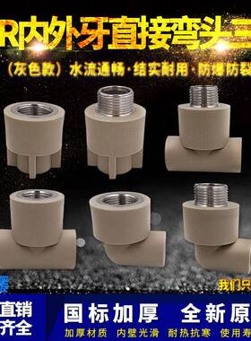 ppr灰色水管配件4分20弯头90度6分25内丝直接头外牙三通热熔管件