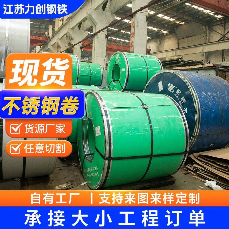 不锈钢卷201面板超薄卷材铁皮片激光切割雨棚天沟保温钢卷厂家
