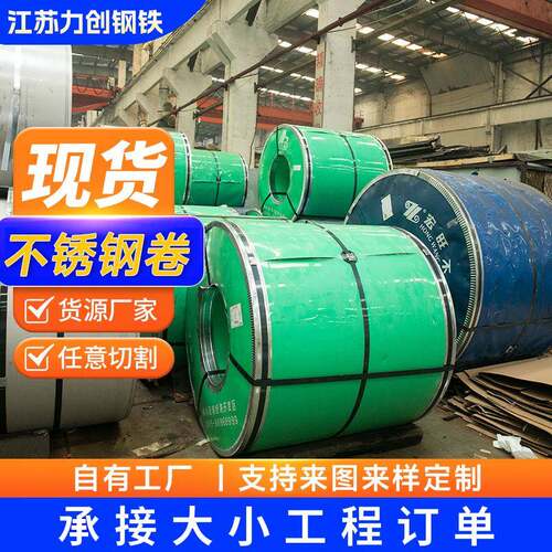 不锈钢卷201面板超薄卷材铁皮片激光切割雨棚天沟保温钢卷厂家