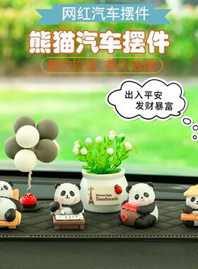 国风熊猫汽车摆件创意国潮小熊猫车载装饰车内饰品中式琴棋书摆件