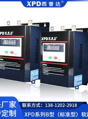 西普达XPD022B-3系列B型软起动器低压固态电气电机软三三相