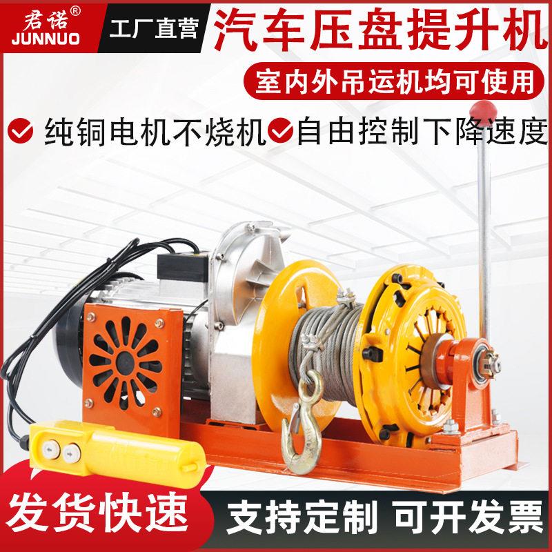 家用装修汽车压盘提升机220V小型快速升降机离合器起重吊机卷扬机