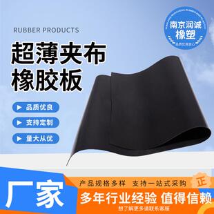 超薄夹布橡胶板加线耐磨夹线橡胶板工业减震车厢胶皮夹布耐油橡胶