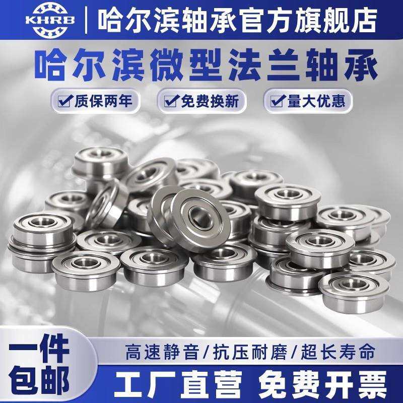 挡边法兰微型小轴承型号大全迷你内径2 3 4 5 6 7 8 9 10 12高速