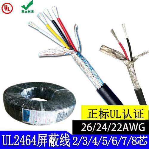 美标UL2464屏蔽线20AWG18AWG 2/3/4/5/6/信号控制线抗干扰屏蔽线
