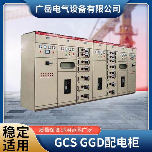 GCS高低压成套开关柜进线电容出线柜双电源GGD配电箱电力柜定制
