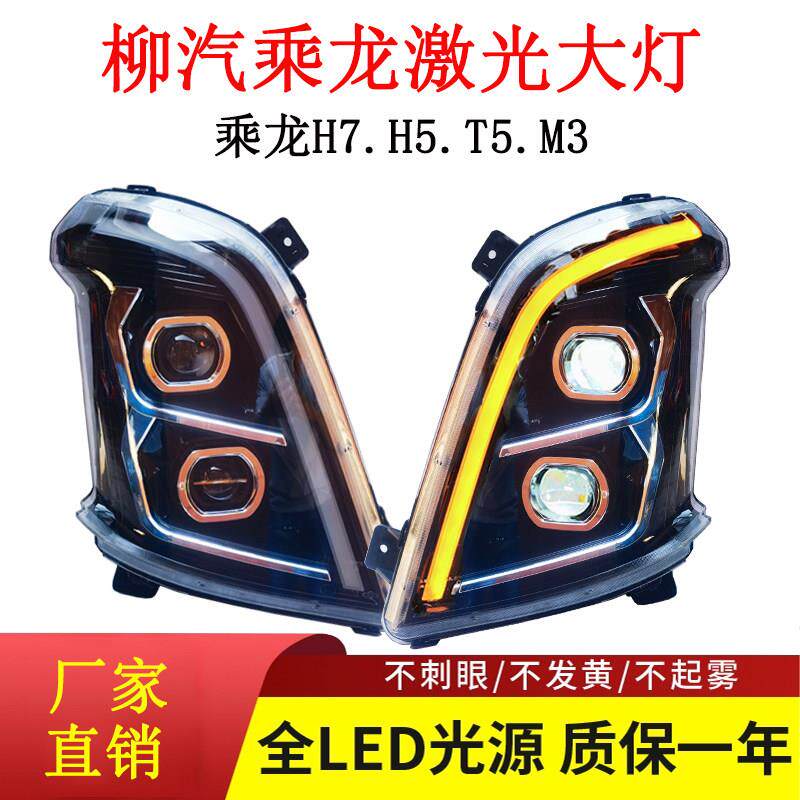柳汽乘龙H7客厅灯LED总成激光双透镜H5M3T5霸龙超亮改装原厂配件