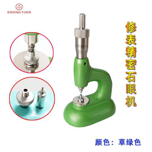 修表工具A级石眼机装机芯宝石机调钻机高精度石眼机 港源钟表工具