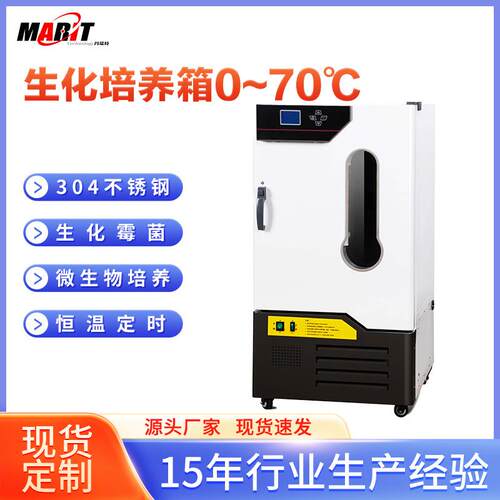 实验室用微生物细菌生化培养箱数显恒温恒湿控制不锈钢内胆大容量