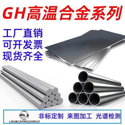 GH高温合金不锈钢GH2132GH4738GH5188GH4145GH605圆钢圆棒钢板