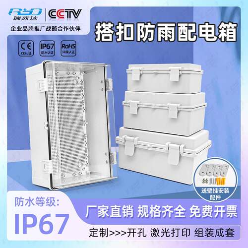 瑞亦达白色透明ABS塑料防水配电箱IP67户外防雨工程用布线搭扣箱
