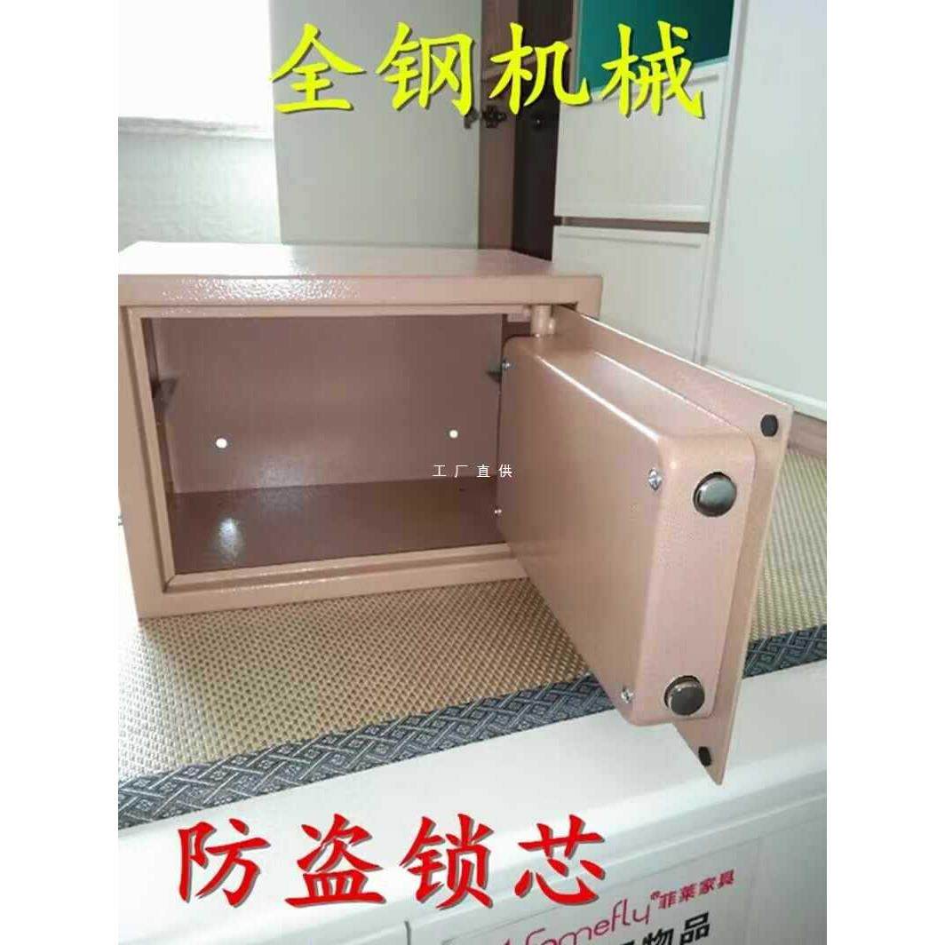 ft保险箱家用小型老人办公保险柜家用全钢入墙迷你机械锁保管箱床