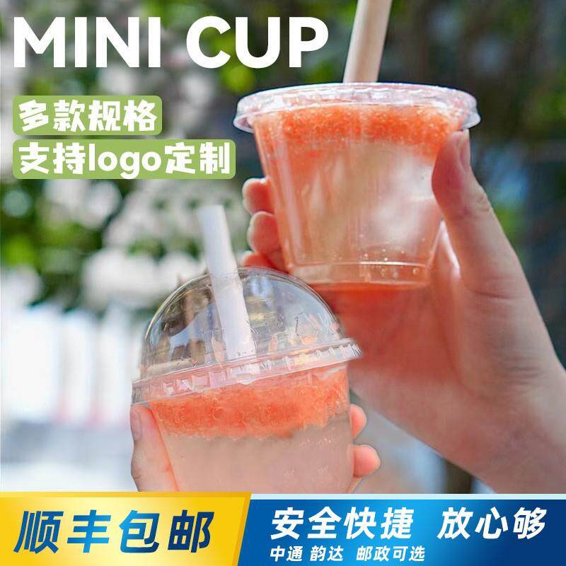 网红mini奶茶杯一次性260ml塑料咖啡小号拿铁冷饮外卖带盖打包杯