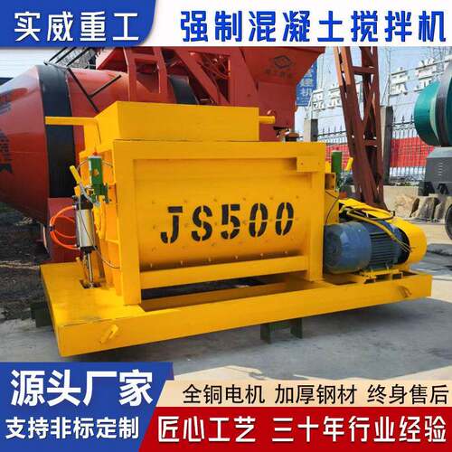 js500强制式混凝土搅拌机厂家750移动搅拌站建筑工程机械搅拌设备