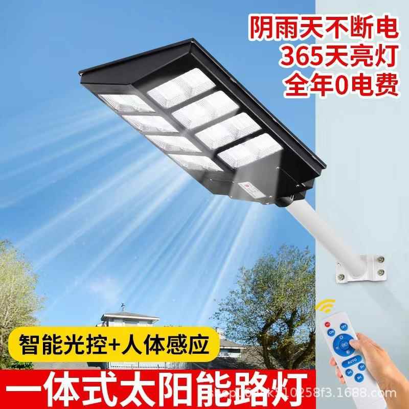 工厂直供一体式太阳能人体感应灯超亮家用庭院乡镇道路户外照明灯
