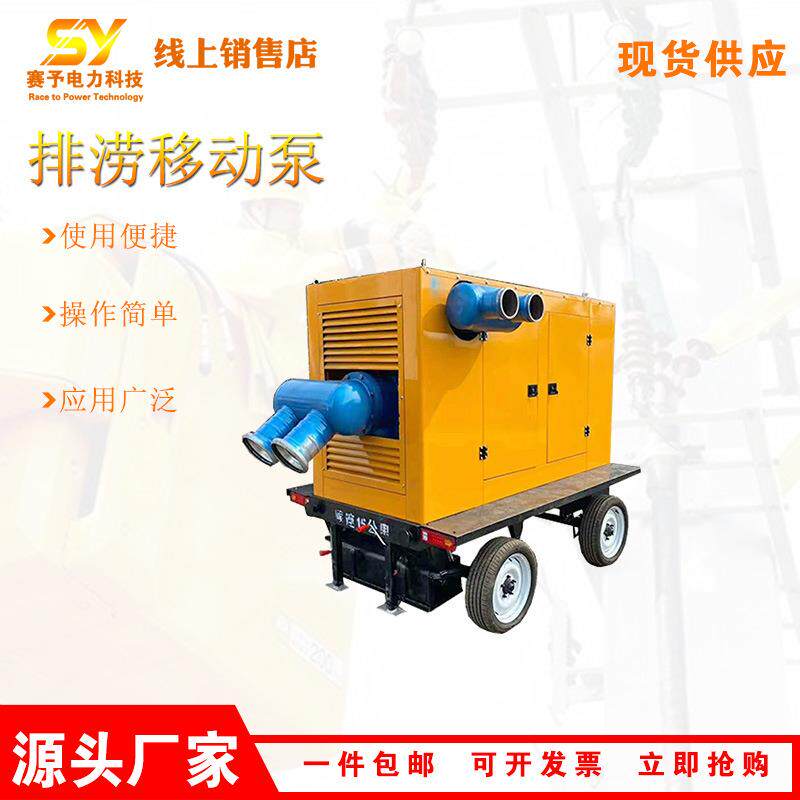 应急抢险排水排涝移动泵站大型外用设备抽水机防汛抗旱用泵车