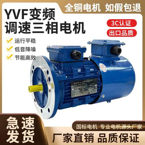 立式YVP/YVF变频调速电动机0.37/0.75/1.5/2.2W铝壳三相异步交流