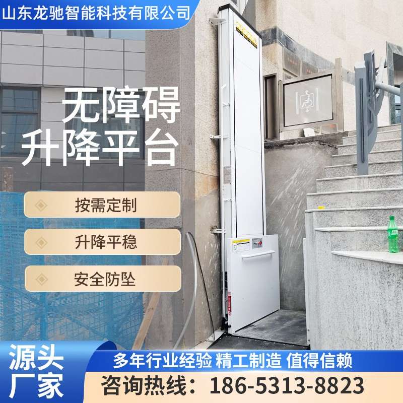 无障碍升降台身心障碍人士升降机轮椅养老院电梯电动液压提升机升