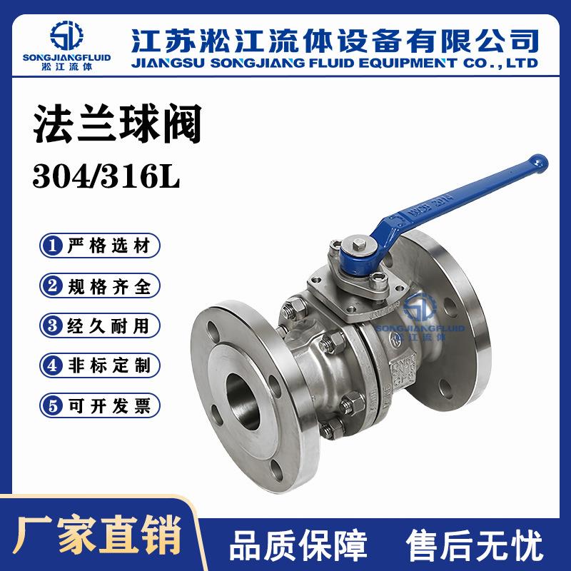 法兰球阀Q41F-16P不锈钢浮动式球阀工业管道耐酸碱腐蚀手动阀