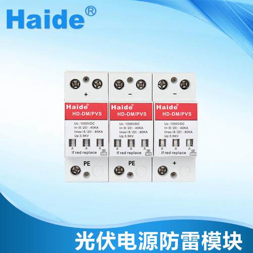光伏直流电源浪涌保护器光伏直流电源防雷模块拍前请先咨询