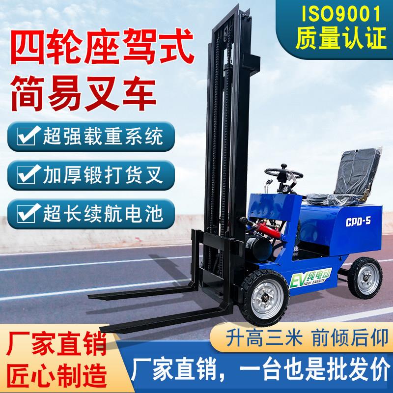 电动堆高机1吨简易堆高机小型四轮座驾液压起重堆高车工地仓库搬