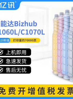 适用柯尼卡美能达C1060L粉盒Bizhub C1060L C1070L墨粉TN-620碳粉