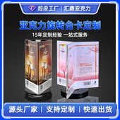 透明亚克力六面三面旋转台卡立牌展示牌广告牌三角桌牌水晶台卡架
