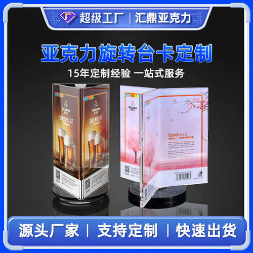 透明亚克力六面三面旋转台卡立牌展示牌广告牌三角桌牌水晶台卡架