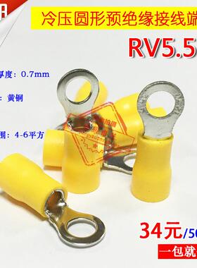 圆形预绝缘端子rv5.5-5/冷压接线端子/铜鼻子RV5-5 500只