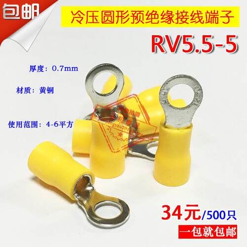 圆形预绝缘端子rv5.5-5/冷压接线端子/铜鼻子RV5-5 500只
