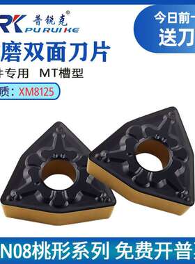 普锐克桃形数控外圆车刀片WNMG080408-TM/080412-MT 8125钢件
