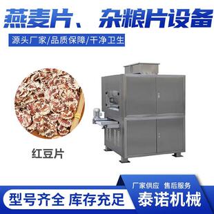 商用早餐即食红豆片加工设备粮食深加工压片机厂家