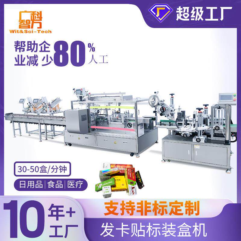 义乌小商品日用品热收缩膜包装贴标装盒设备发卡贴标装盒机