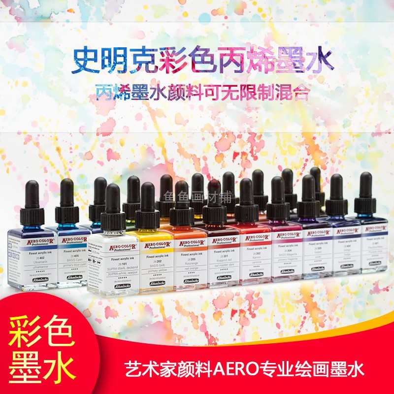 德国史明克ACRYLIC彩色丙烯墨水36色专业美学绘图插画DIY AERO-1