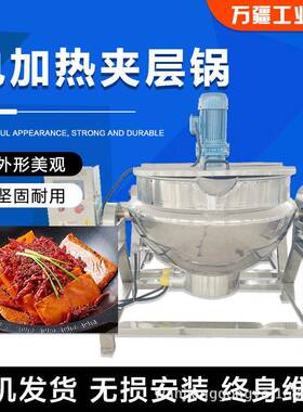 蒸汽加热夹层锅熬糖化糖全自动搅拌锅食堂熬粥恒温加热设备