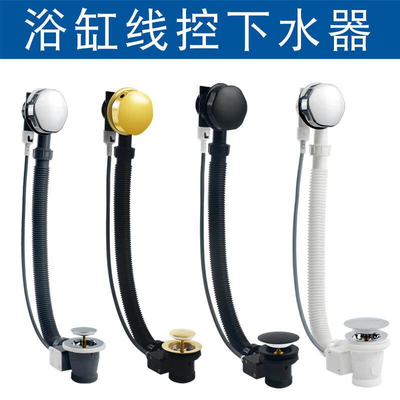 浴缸排水管下水器连体浴缸去水管软管移动浴缸带溢水澡盆浴缸配件