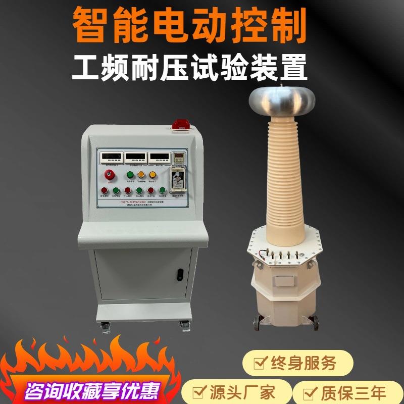 全智能电动控制工频耐压试验装置升压器器大电流发生器控制台