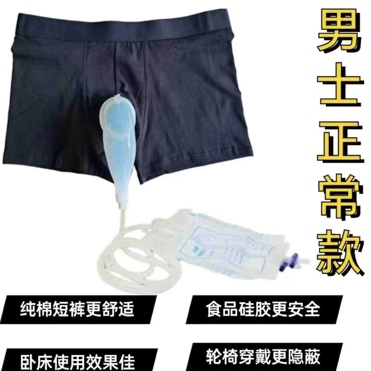 家用男士升级款四角裤液态矽胶接尿器正常款卧床用失禁防侧漏防臭