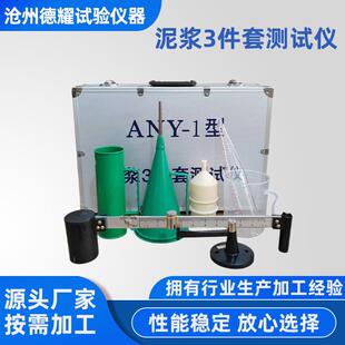 铝合金箱ANY-1型泥浆三件套测试仪泥浆比重计含沙量测定仪粘度计