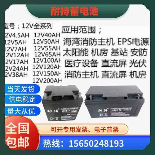 耐持蓄电池NQ65-12V7A12A18A24A38A65A100A120A150AH200AH机房UPS