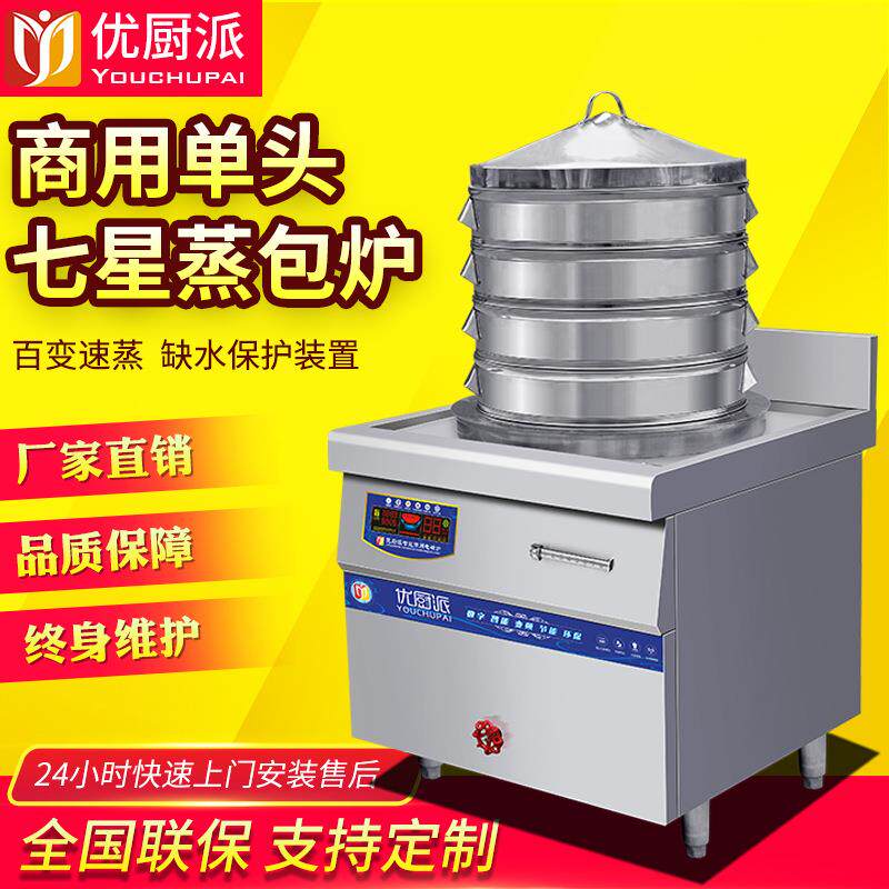 优厨派20KW商用电磁单头蒸炉商用电磁七星蒸炉蒸包炉蒸小笼包
