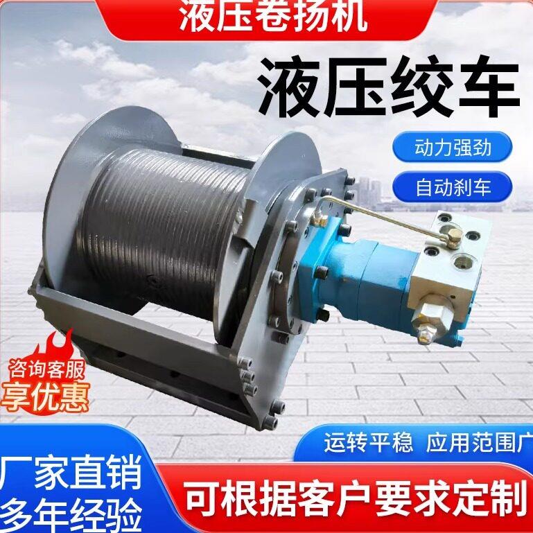 液压卷扬机液压绞车绞盘0.8吨2吨3吨绞盘配件吊车船用起重提升机